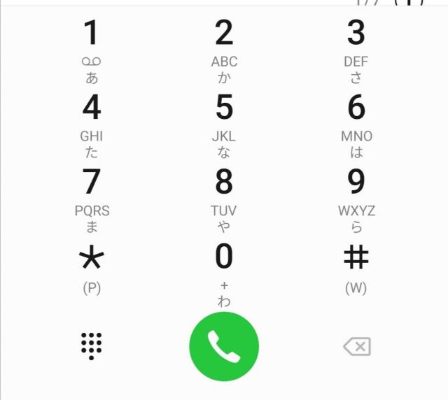 スマートフォンで出る電話番号の画面