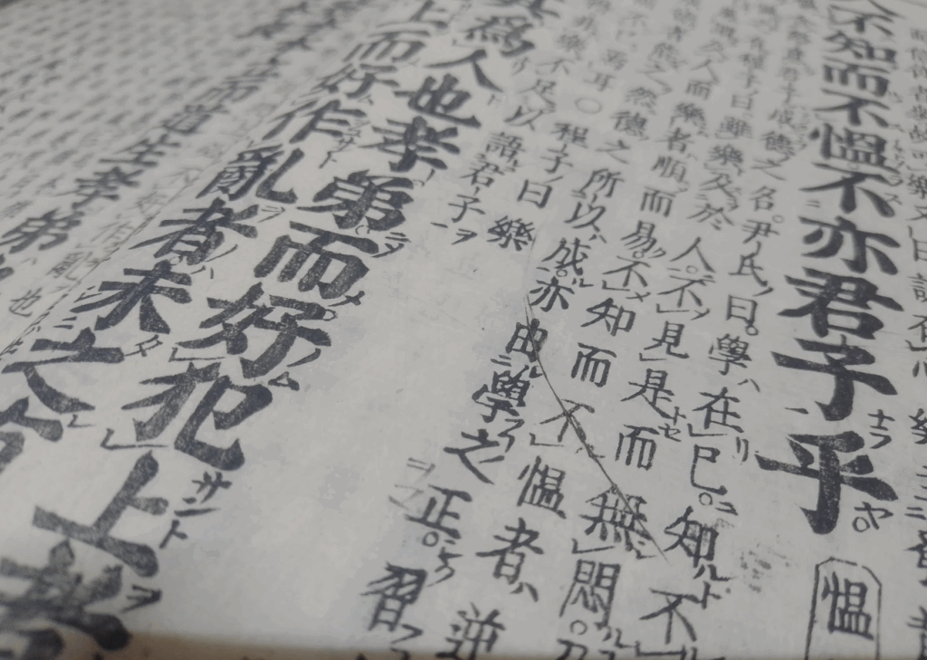 『論語』の原文